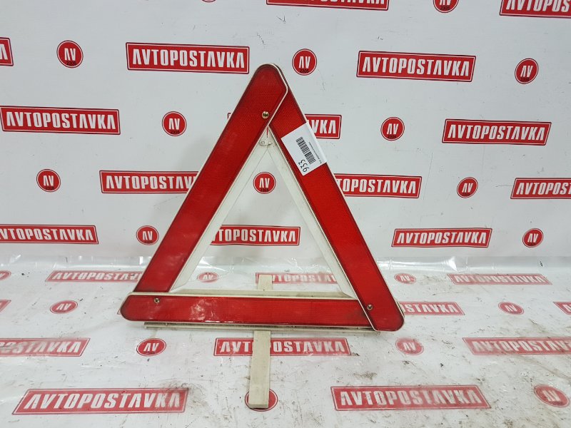 Знак аварийной остановки, 250 рублей, Красноярск