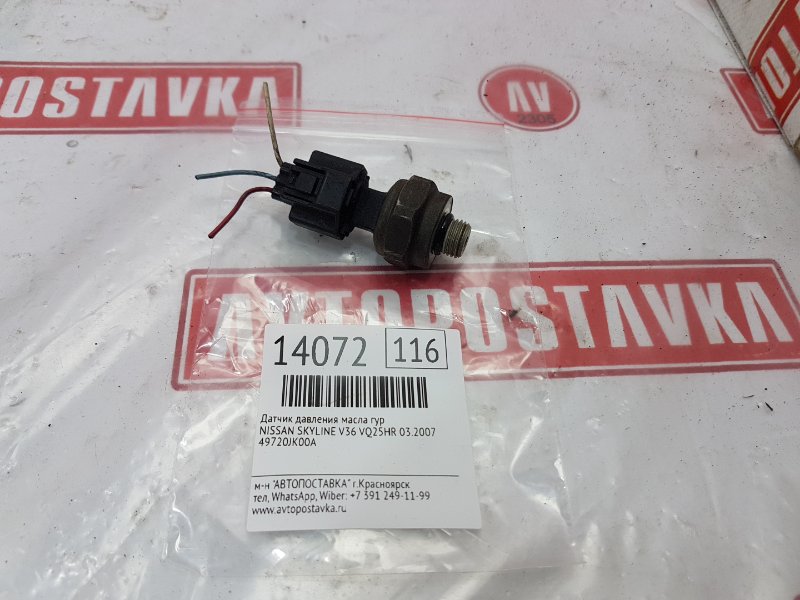 Датчик давления масла ГУР, 1000 рублей, Красноярск