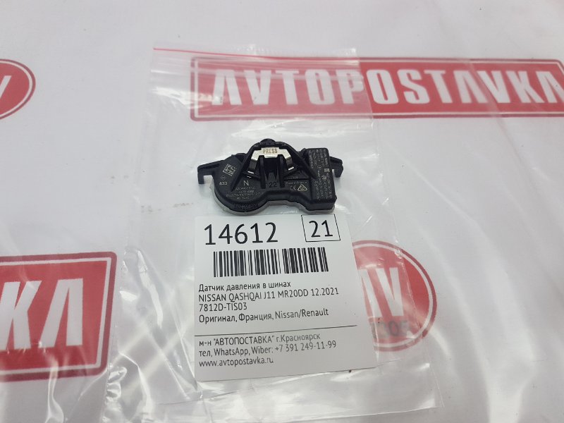 Датчик давления в шинах, 2450 рублей, Красноярск