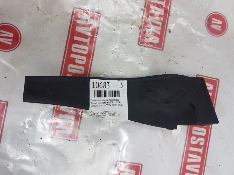 Решетка под лобовое стекло, 700 рублей, Красноярск