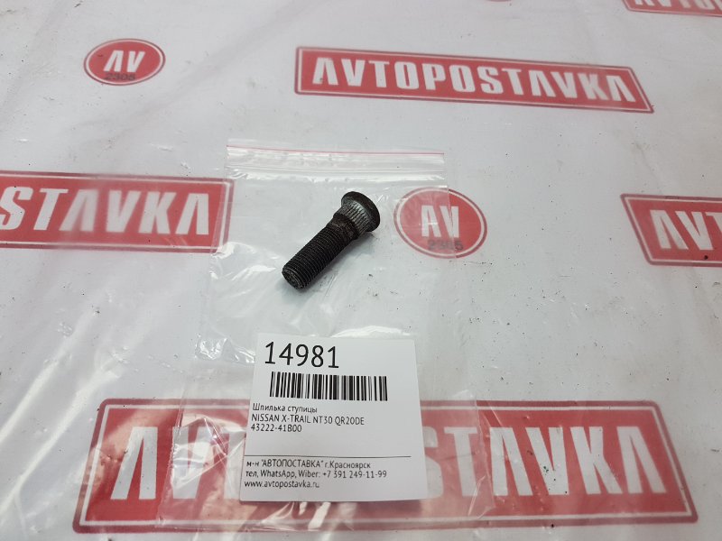 Шпилька колесная, 150 рублей, Красноярск