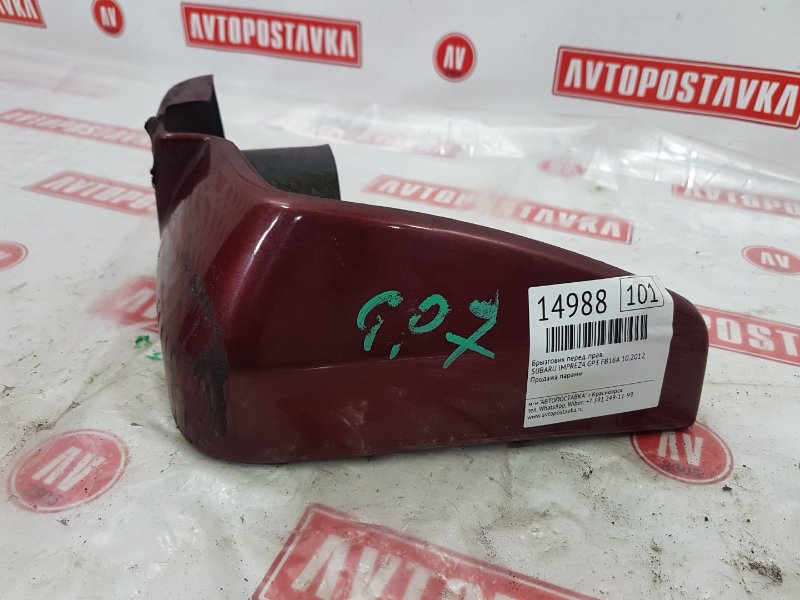 Брызговик, 500 рублей, Красноярск