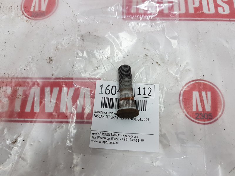 Шпилька колесная, 150 рублей, Красноярск