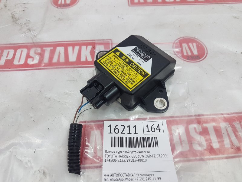 Датчик курсовой устойчивости, 1000 рублей, Красноярск