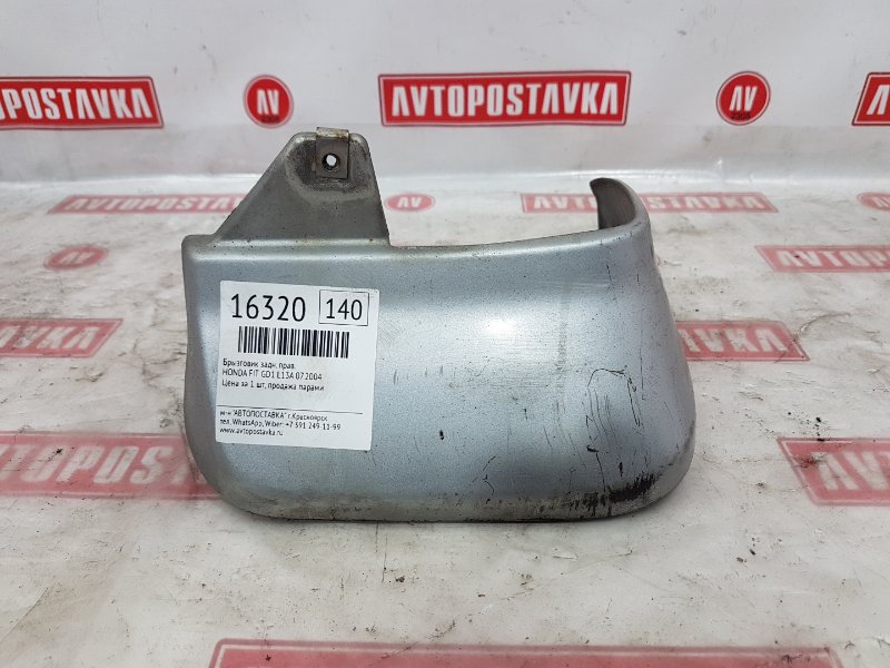 Брызговик, 300 рублей, Красноярск