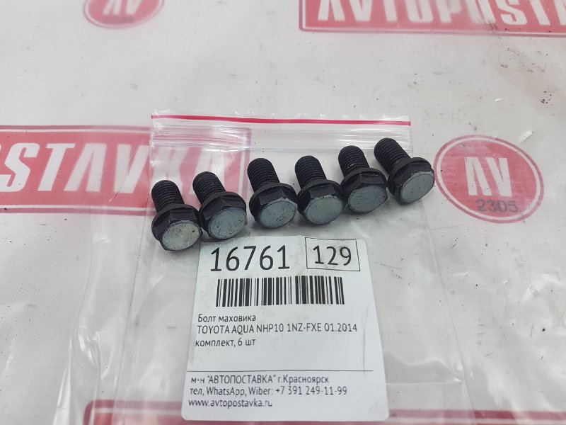 Болт маховика, 300 рублей, Красноярск