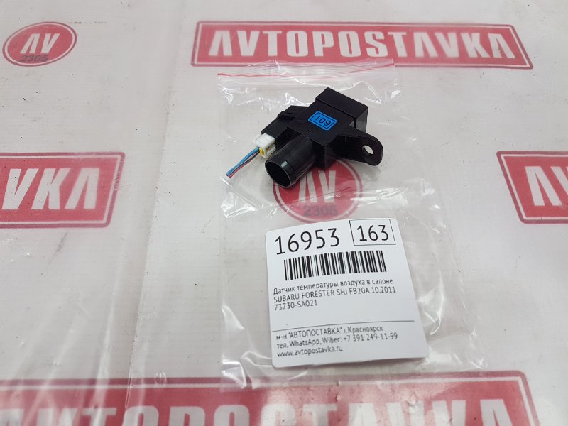 Датчик температуры воздуха в салоне, 500 рублей, Красноярск