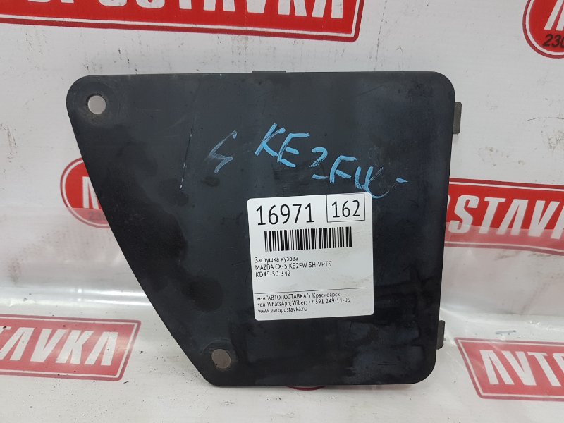 Подкрылок, 1000 рублей, Красноярск