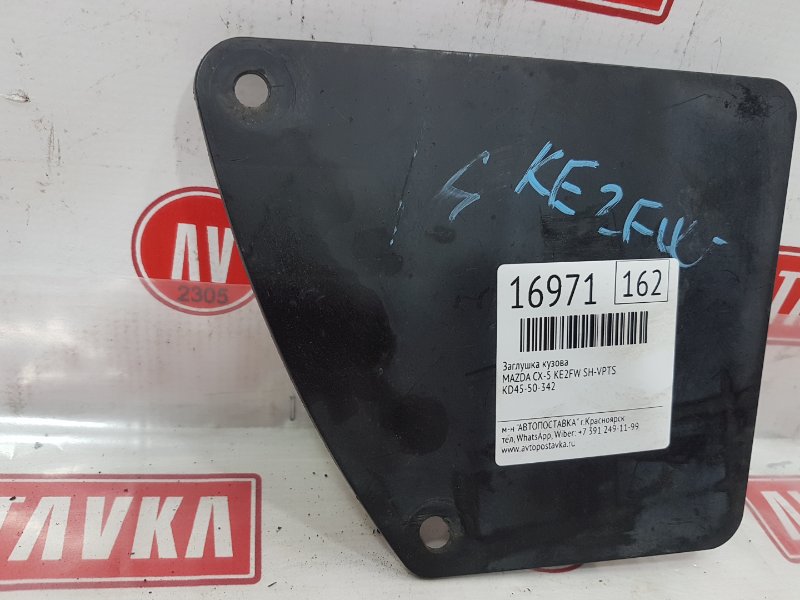 Подкрылок, 1000 рублей, Красноярск