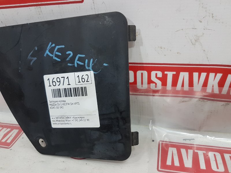 Подкрылок, 1000 рублей, Красноярск