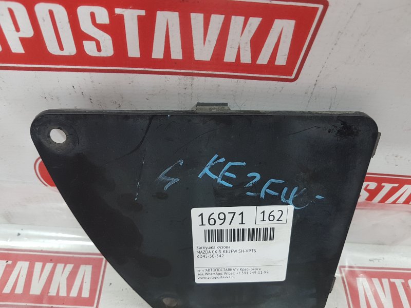 Подкрылок, 1000 рублей, Красноярск