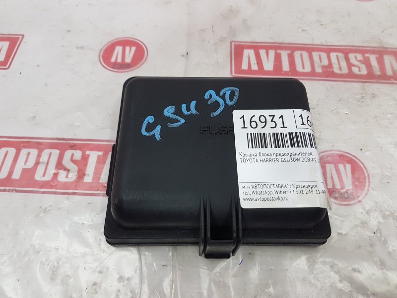 Крышка блока предохранителей, 900 рублей, Красноярск