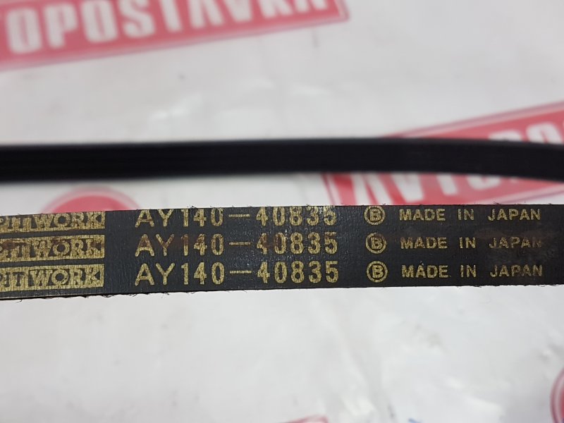 Ремень поликлиновый, 150 рублей, Красноярск