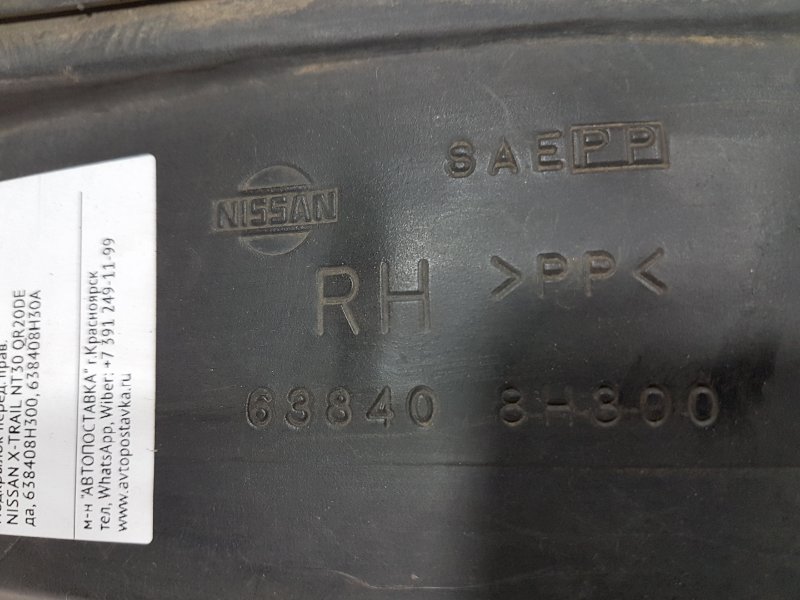 Подкрылок, 500 рублей, Красноярск