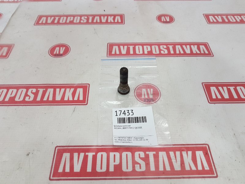 Шпилька колесная, 150 рублей, Красноярск