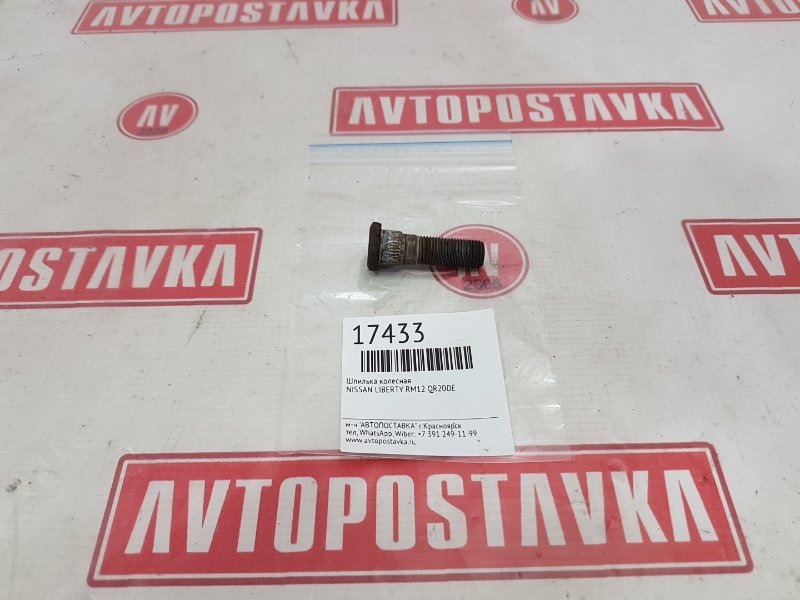 Шпилька колесная, 150 рублей, Красноярск