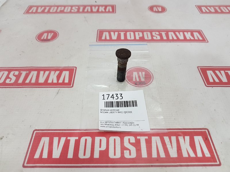 Шпилька колесная, 150 рублей, Красноярск