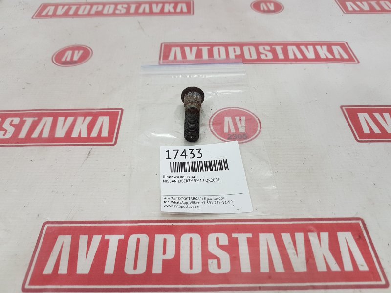 Шпилька колесная, 150 рублей, Красноярск