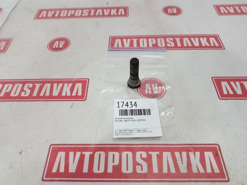 Шпилька колесная, 150 рублей, Красноярск