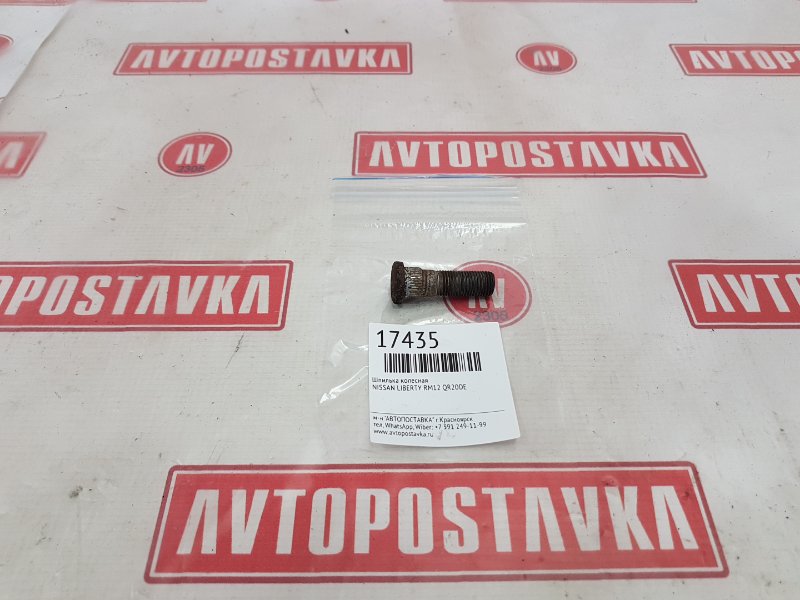 Шпилька колесная, 150 рублей, Красноярск