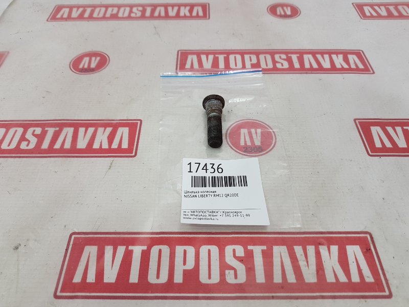 Шпилька колесная, 150 рублей, Красноярск