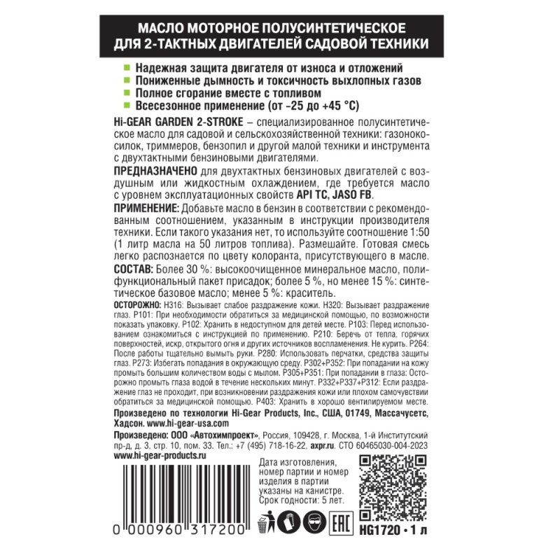 Масло моторное 2-х тактное полусинтетика, 500 рублей, Красноярск