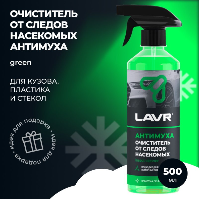 Очиститель от следов насекомых Антимуха LAVR Ln1421 500ml, 450 рублей, Красноярск