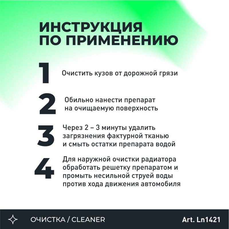 Очиститель от следов насекомых Антимуха LAVR Ln1421 500ml, 450 рублей, Красноярск
