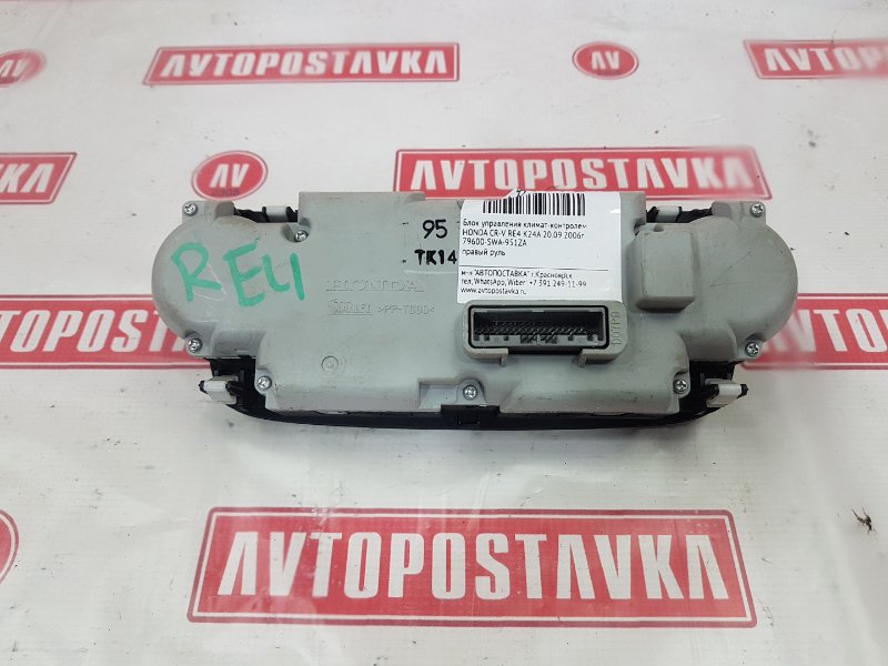 Блок управления климат-контролем, 500 рублей, Красноярск