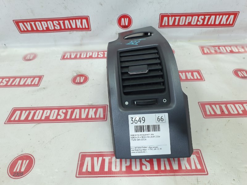 Дефлектор воздушный, 450 рублей, Красноярск