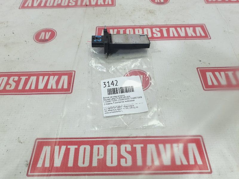 Датчик расхода воздуха, 450 рублей, Красноярск