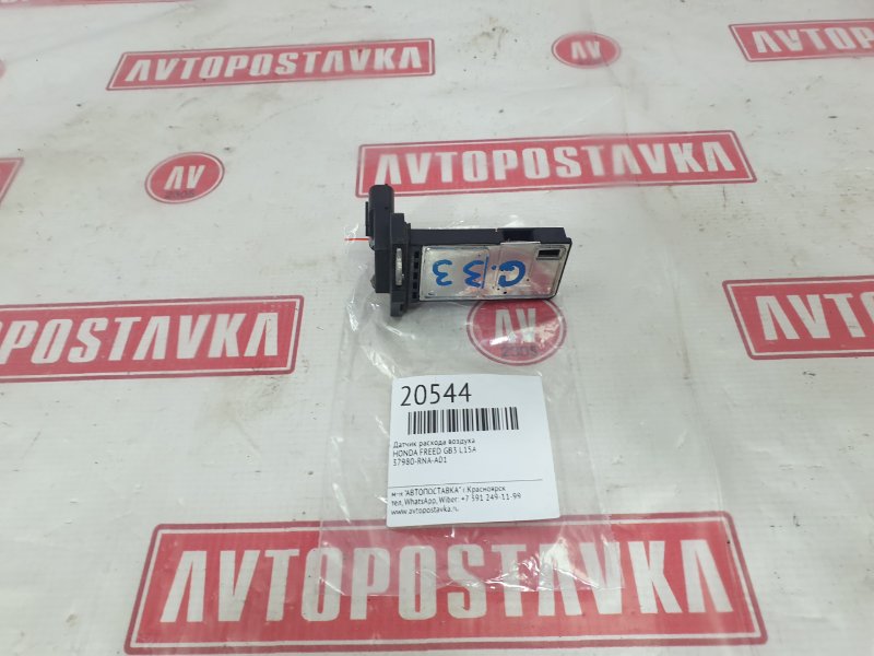 Датчик расхода воздуха, 500 рублей, Красноярск