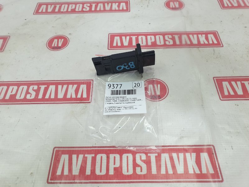 Датчик расхода воздуха, 450 рублей, Красноярск