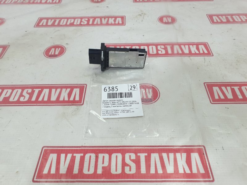 Датчик расхода воздуха, 450 рублей, Красноярск