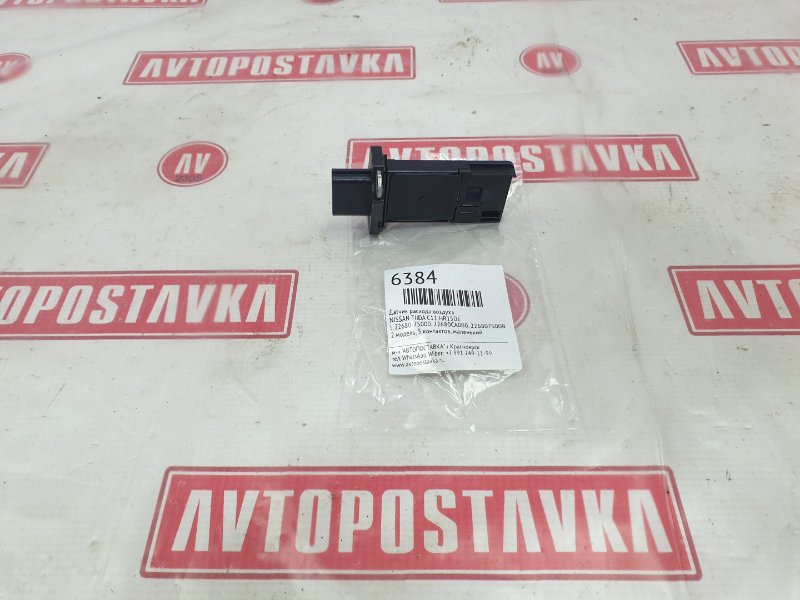 Датчик расхода воздуха, 450 рублей, Красноярск