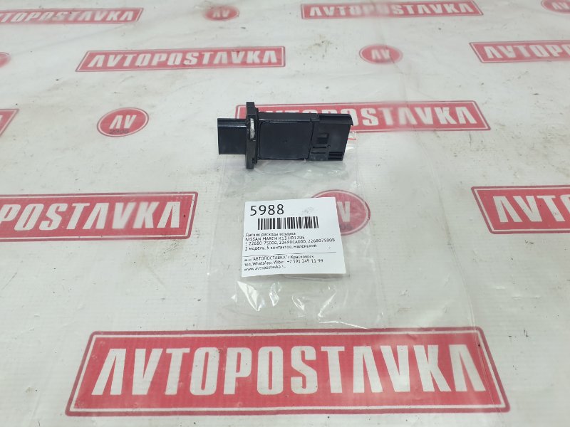 Датчик расхода воздуха, 450 рублей, Красноярск