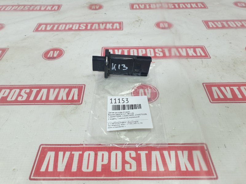 Датчик расхода воздуха, 450 рублей, Красноярск