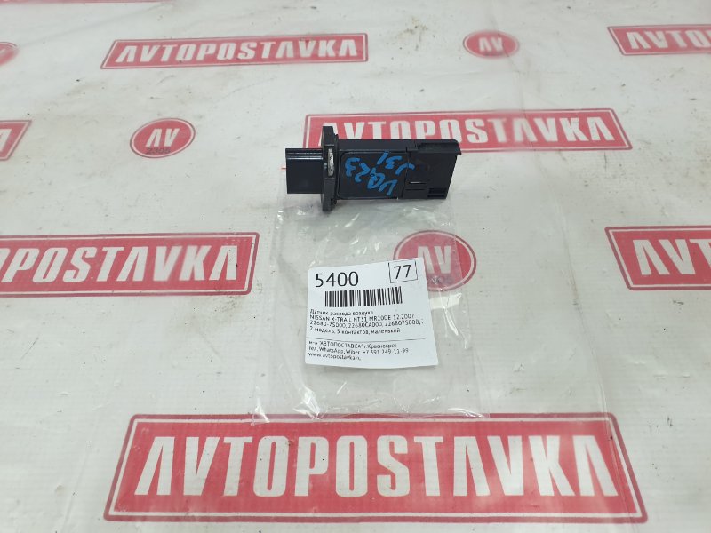 Датчик расхода воздуха, 450 рублей, Красноярск