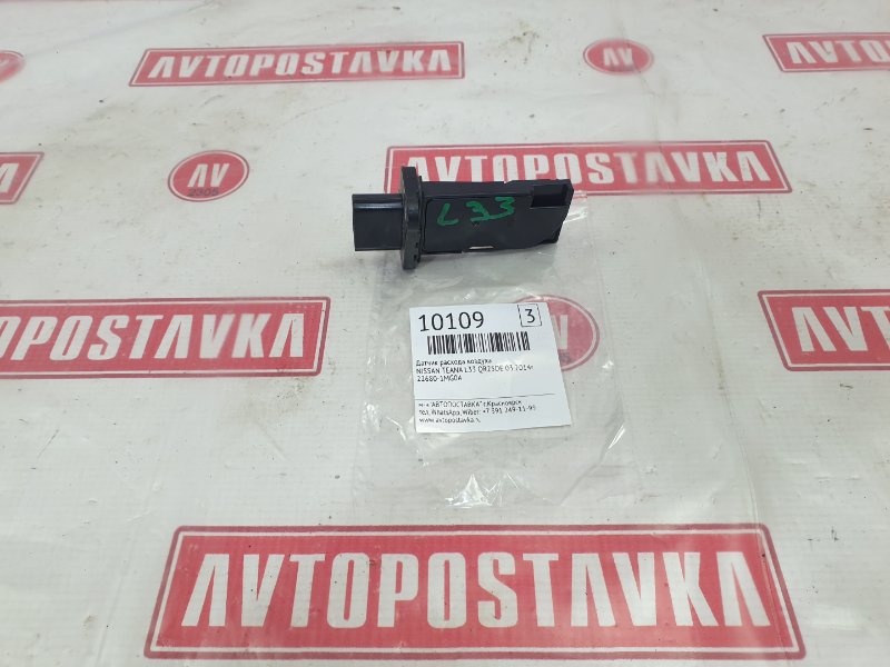 Датчик расхода воздуха, 900 рублей, Красноярск