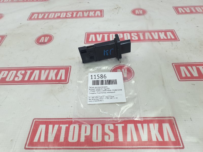 Датчик расхода воздуха, 450 рублей, Красноярск