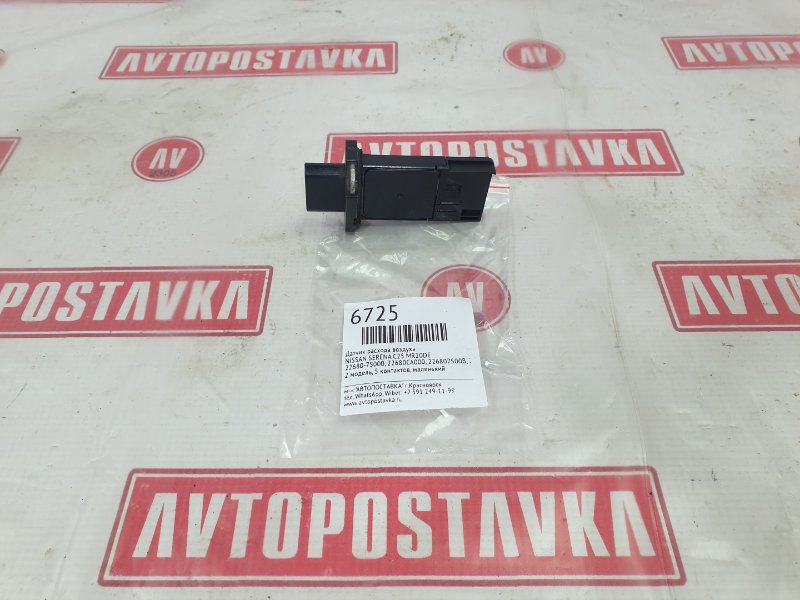 Датчик расхода воздуха, 450 рублей, Красноярск