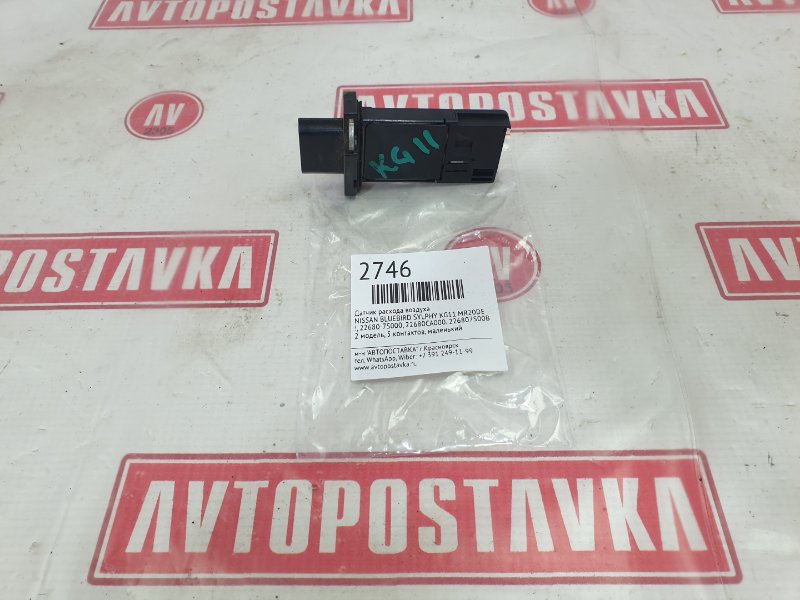 Датчик расхода воздуха, 450 рублей, Красноярск