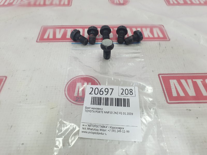 Болт маховика, 300 рублей, Красноярск