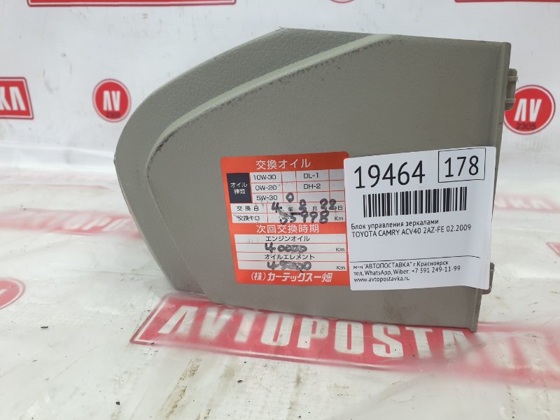 Блок управления зеркалами, 400 рублей, Красноярск