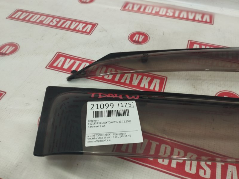 Ветровик, 1500 рублей, Красноярск