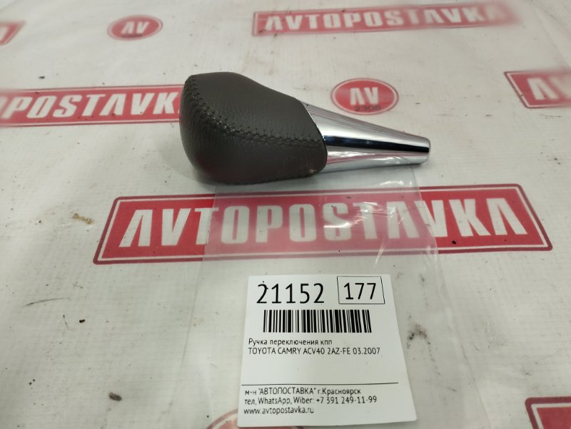 Ручка переключения КПП, 1600 рублей, Красноярск