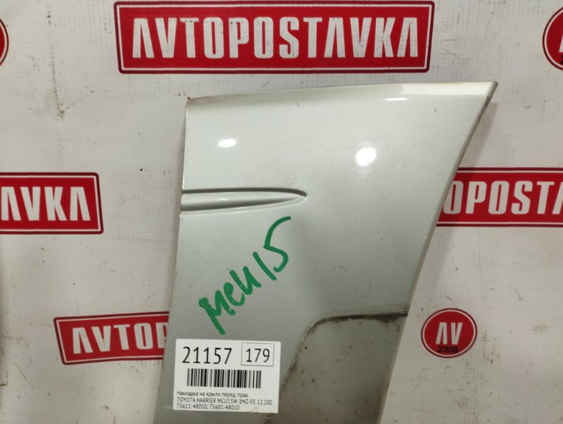 Накладка на крыло, 350 рублей, Красноярск