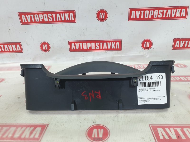 Накладка панели приборов, 500 рублей, Красноярск