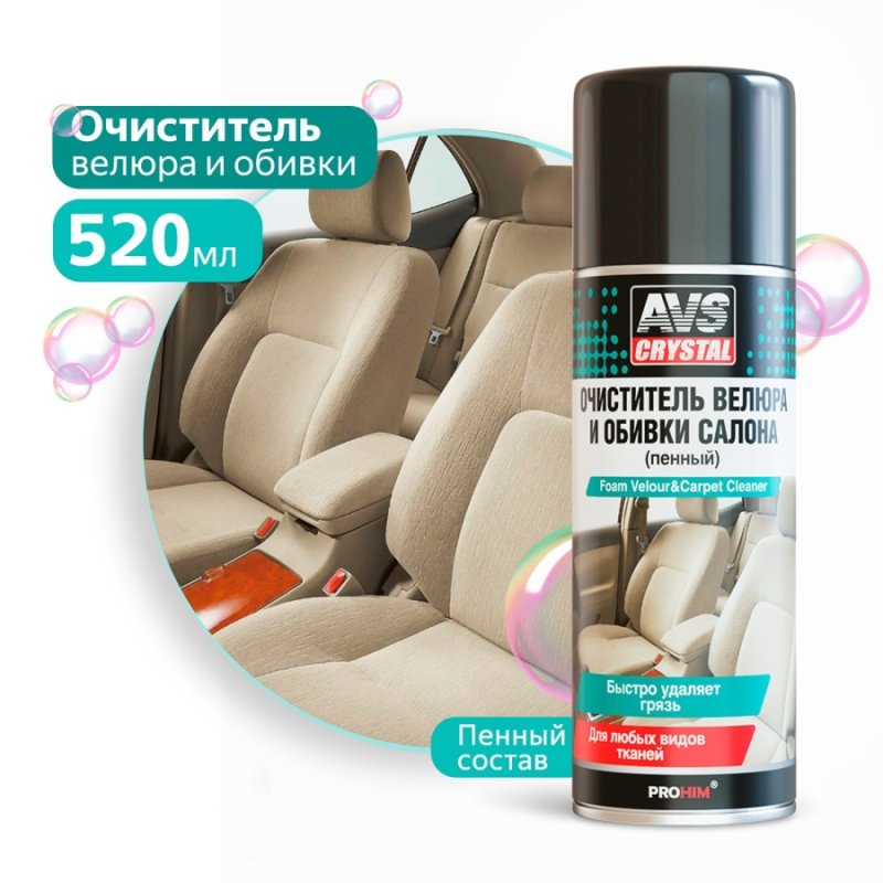 Очиститель салона, 250 рублей, Красноярск