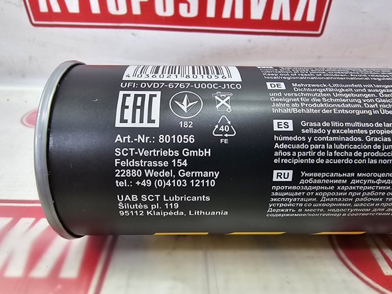 Смазка универсальная, 300 рублей, Красноярск